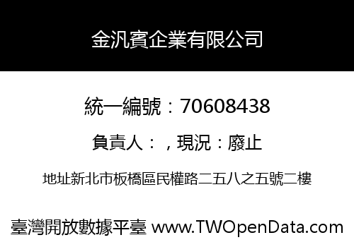 金汎賓企業有限公司