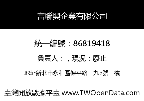 富聯興企業有限公司
