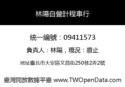 林陽自營計程車行