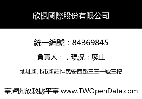 欣楓國際股份有限公司