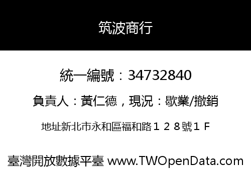 筑波商行