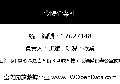 今陽企業社