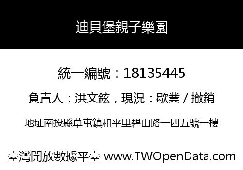 迪貝堡親子樂園