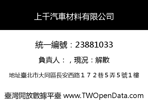 上千汽車材料有限公司