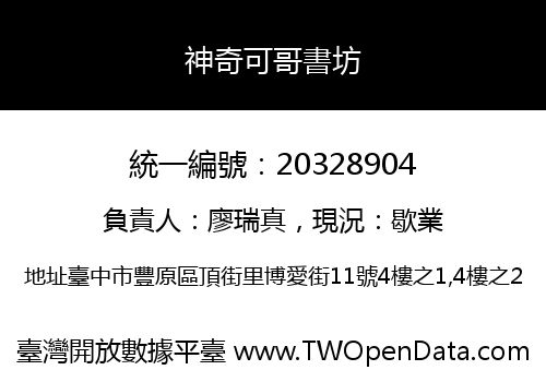 神奇可哥書坊