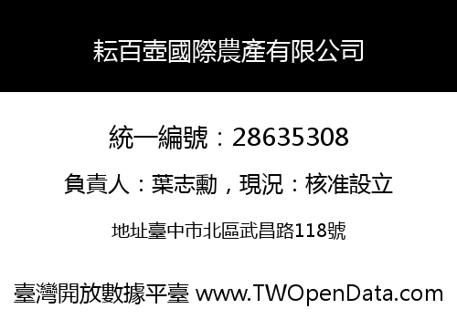 耘百壺國際農產有限公司