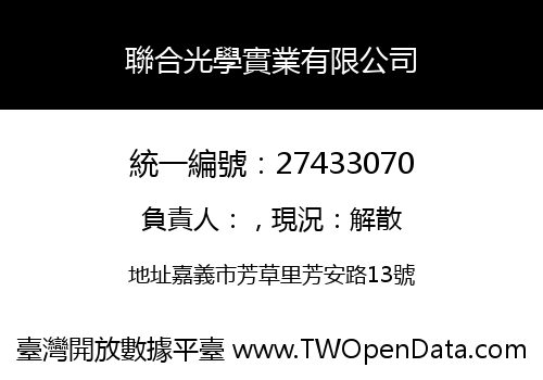 聯合光學實業有限公司