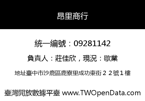 昂里商行