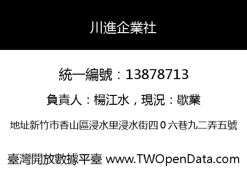 川進企業社