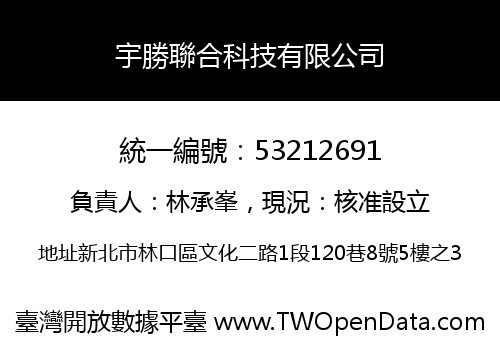 宇勝聯合科技有限公司