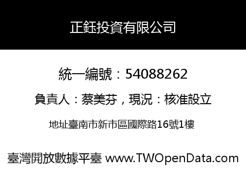 正鈺投資有限公司