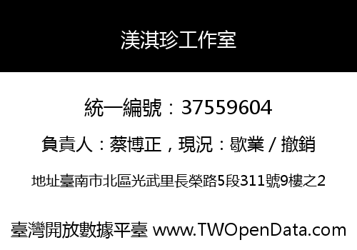 渼淇珍工作室