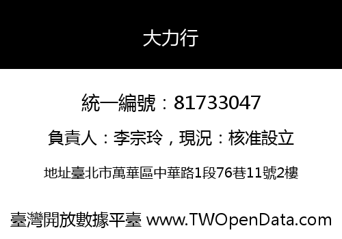 大力行