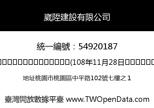 崴陞建設有限公司