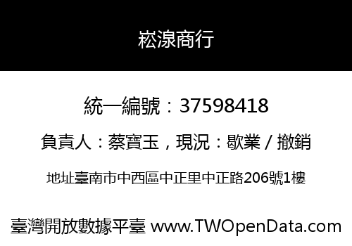 崧湶商行