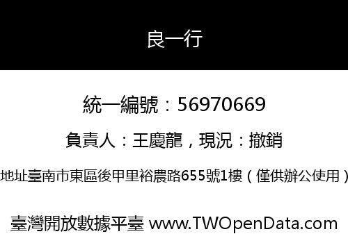 良一行