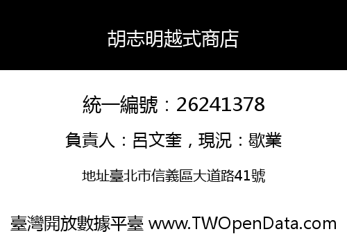 胡志明越式商店