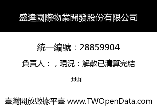 盛達國際物業開發股份有限公司