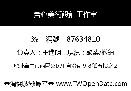 實心美術設計工作室