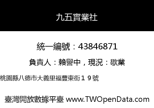 九五實業社