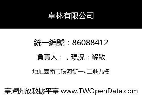 卓林有限公司