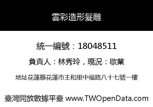 雲彩造形髮雕