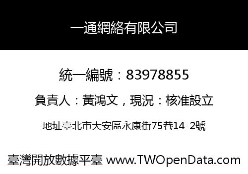 一通網絡有限公司