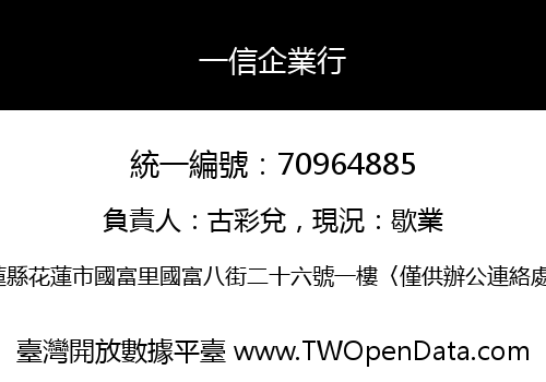 一信企業行
