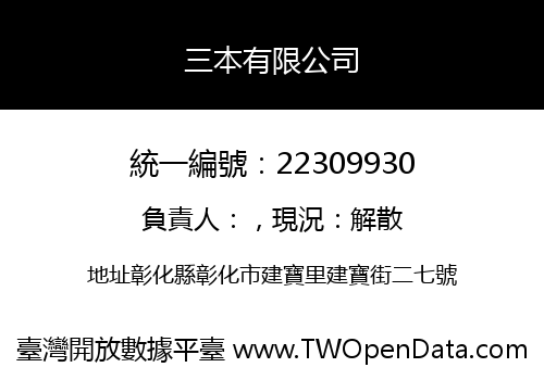 三本有限公司