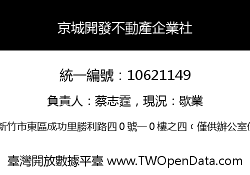 京城開發不動產企業社