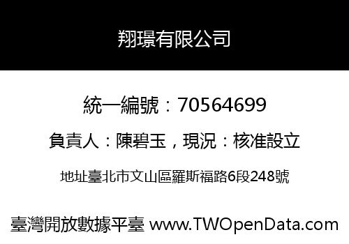 翔璟有限公司