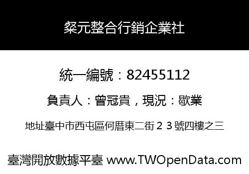 粲元整合行銷企業社