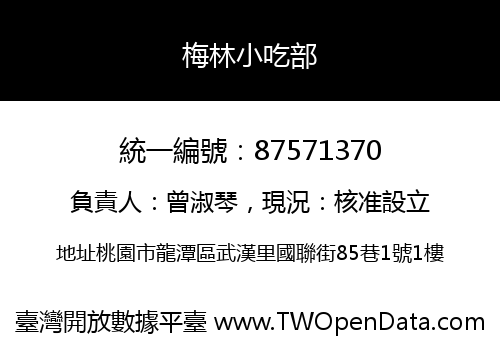 梅林小吃部
