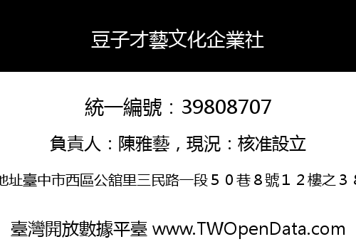豆子才藝文化企業社