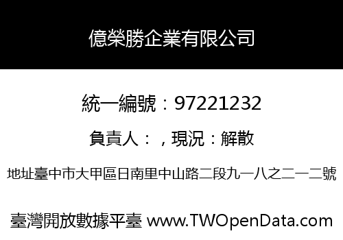 億榮勝企業有限公司