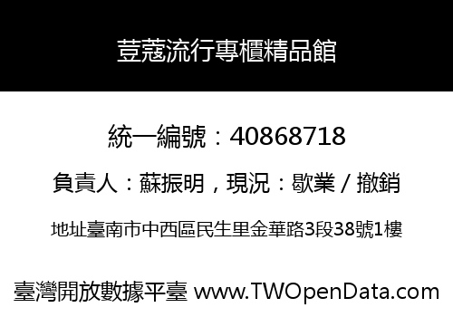 荳蔻流行專櫃精品館