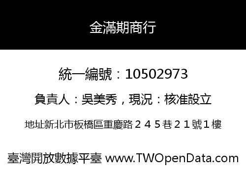 金滿期商行
