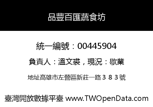 品豐百匯蔬食坊