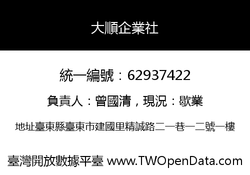 大順企業社