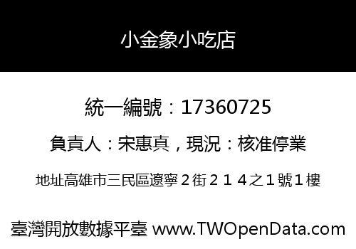 小金象小吃店