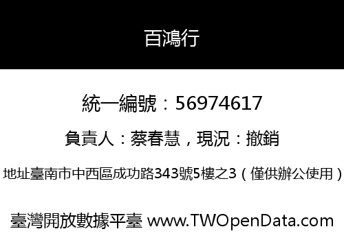 百鴻行