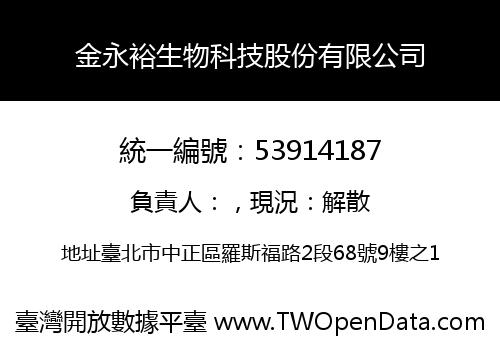 金永裕生物科技股份有限公司