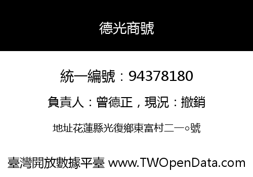 德光商號