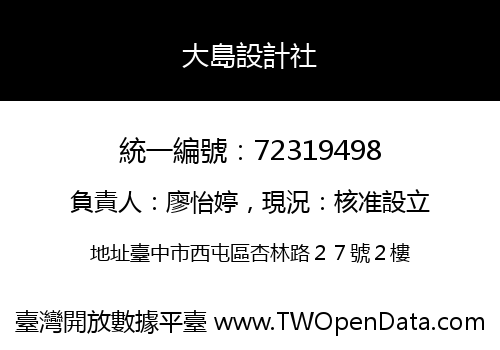大島設計社