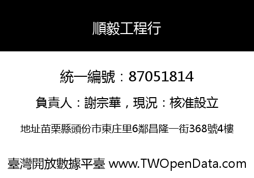 順毅工程行