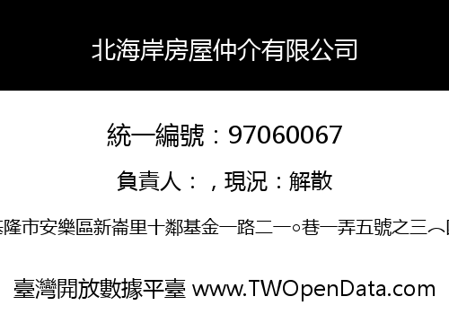北海岸房屋仲介有限公司
