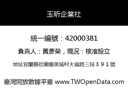 玉昕企業社