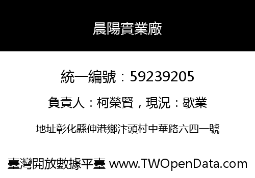 晨陽實業廠