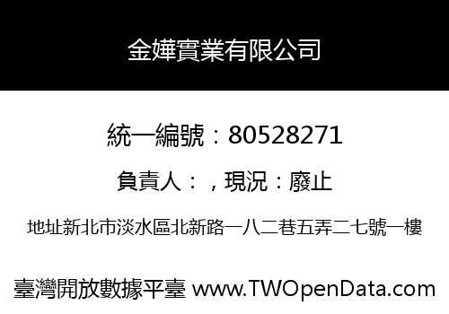 金嬅實業有限公司