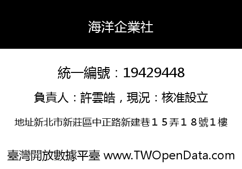 海洋企業社